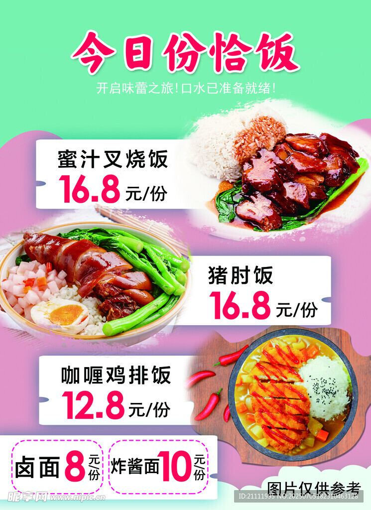 蜜汁叉烧饭  猪肘饭  咖喱鸡