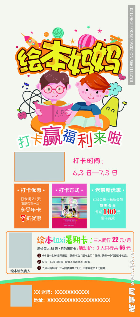 亲子趣味活动宣传海报