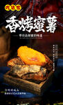 香烤红薯甜蜜滋味诱人