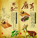 野生山参鹿茸滋补珍品