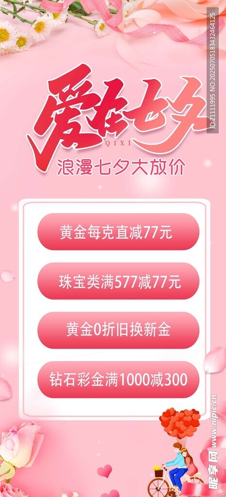 婚庆主题活动宣传页面