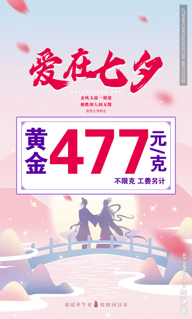七夕黄金优惠