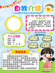 小学生自我介绍展板