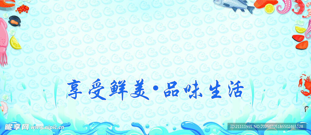 享受鲜美生活场景图