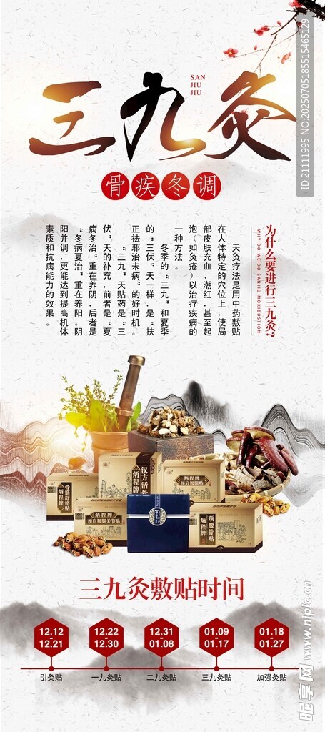 传统三九灸养生场景图