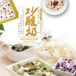 多样美味炒酸奶展示