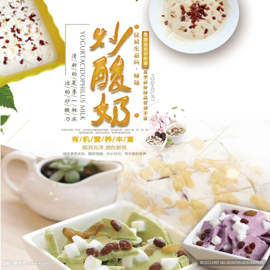 多样美味炒酸奶展示