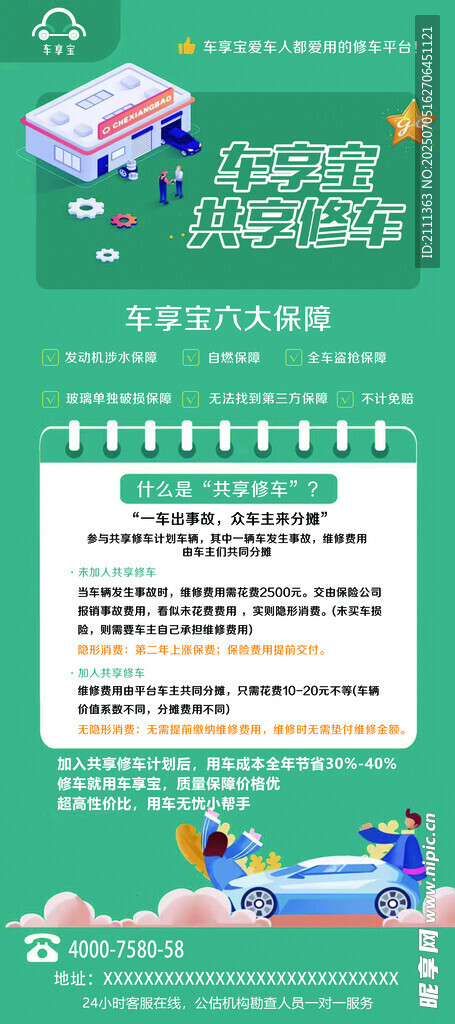 车享宝海报