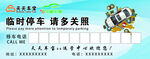 临时停车号码牌