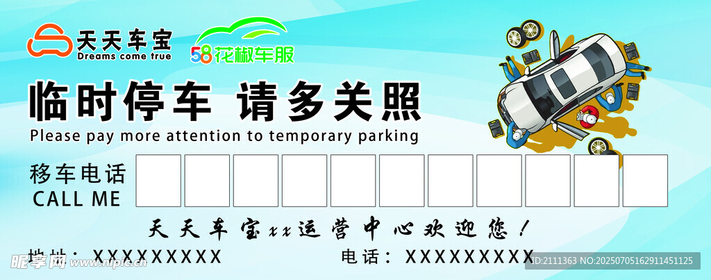 临时停车号码牌