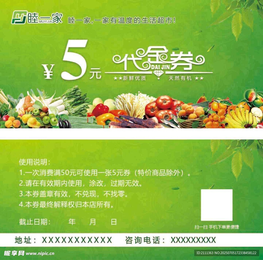 5元代金券