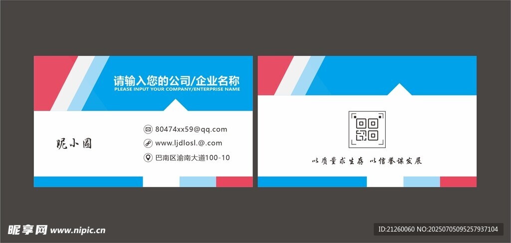 红蓝商务名片设计模板