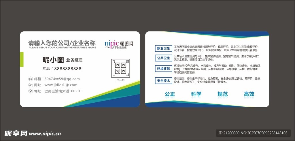 商务名片设计模板