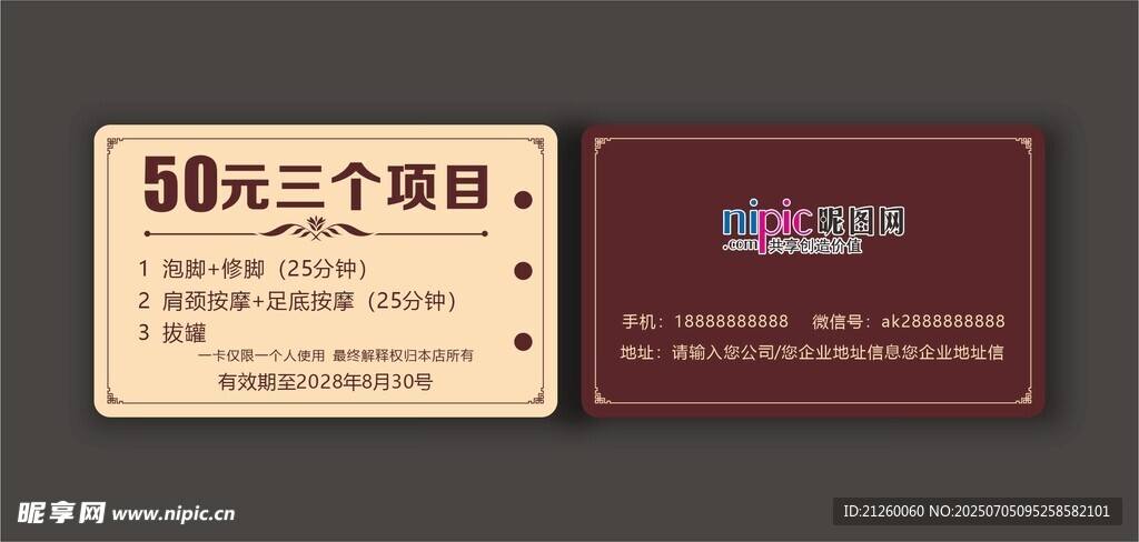 按摩店名片 