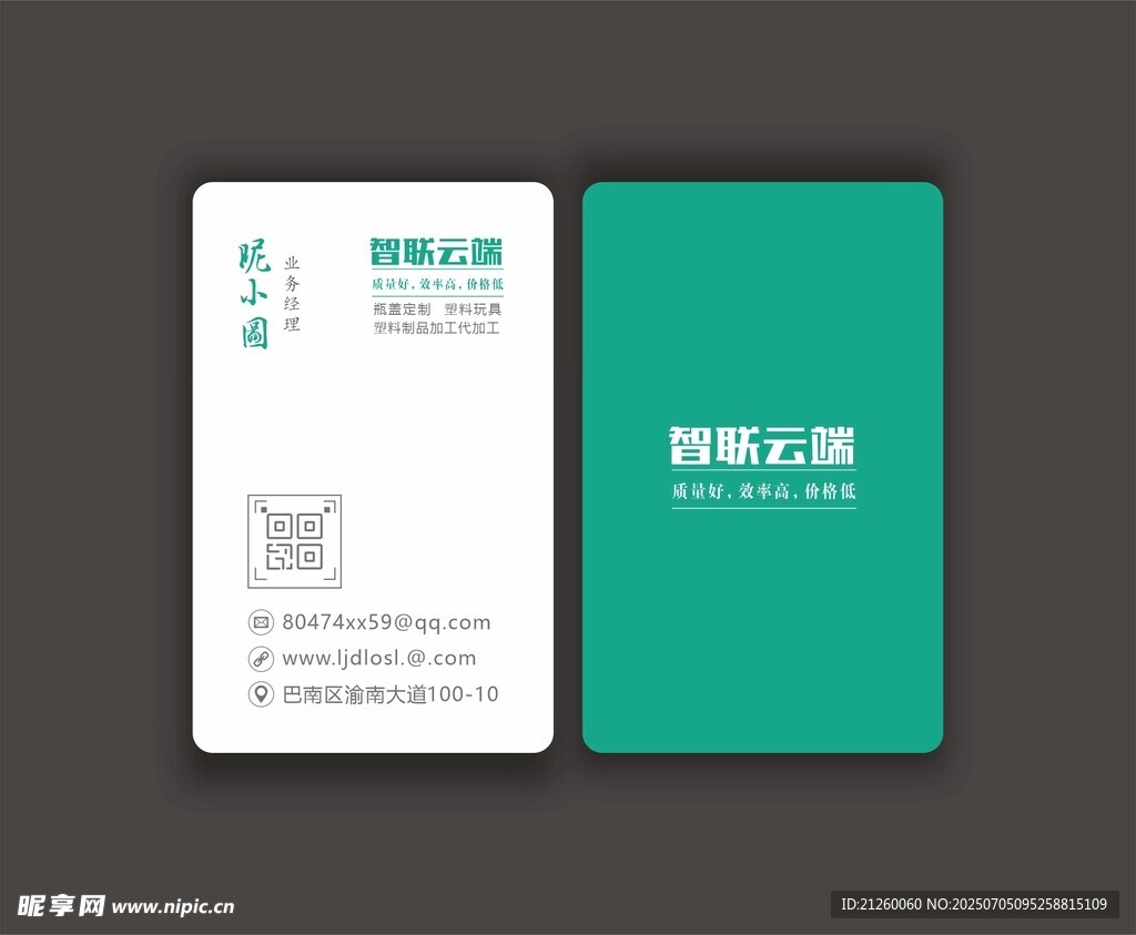 绿色简约名片