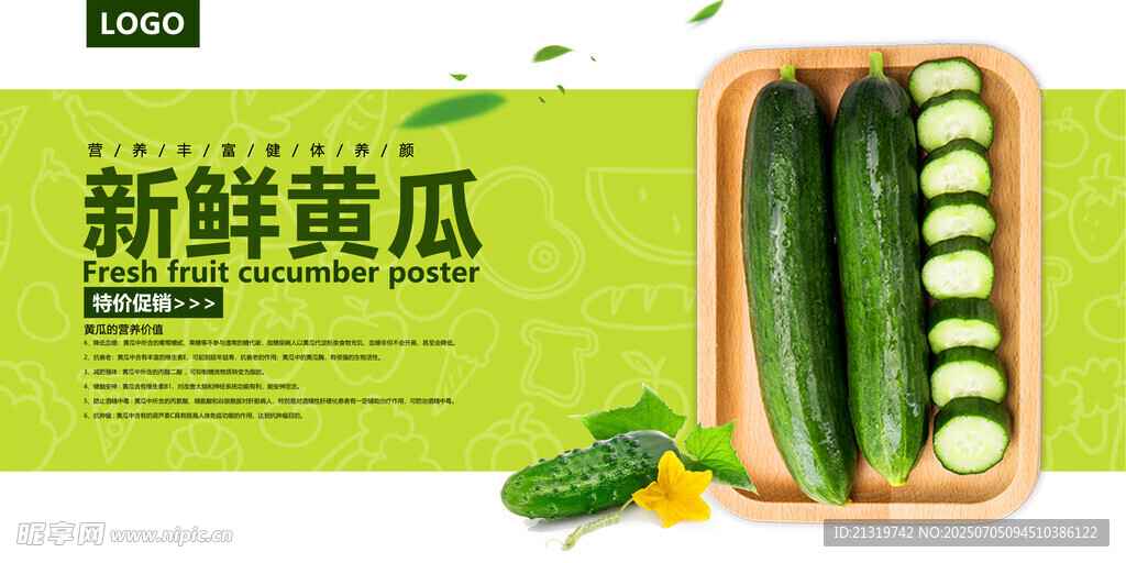 新鲜黄瓜