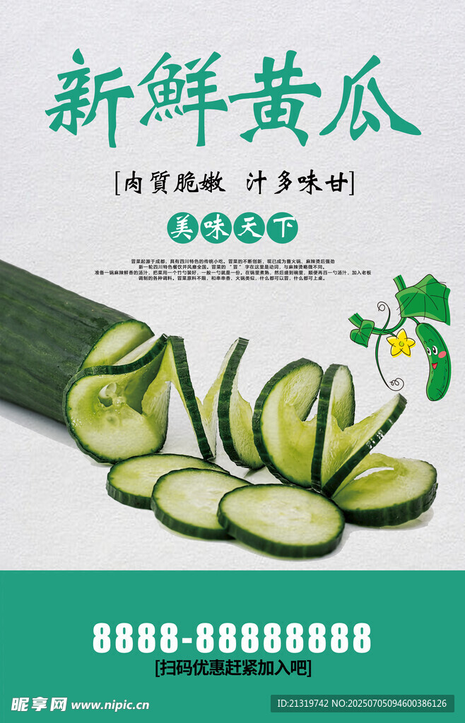 新鲜黄瓜