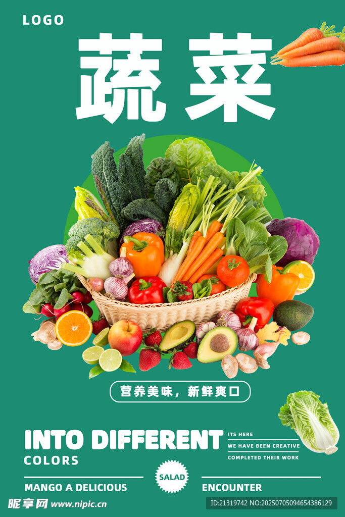 新鲜蔬菜