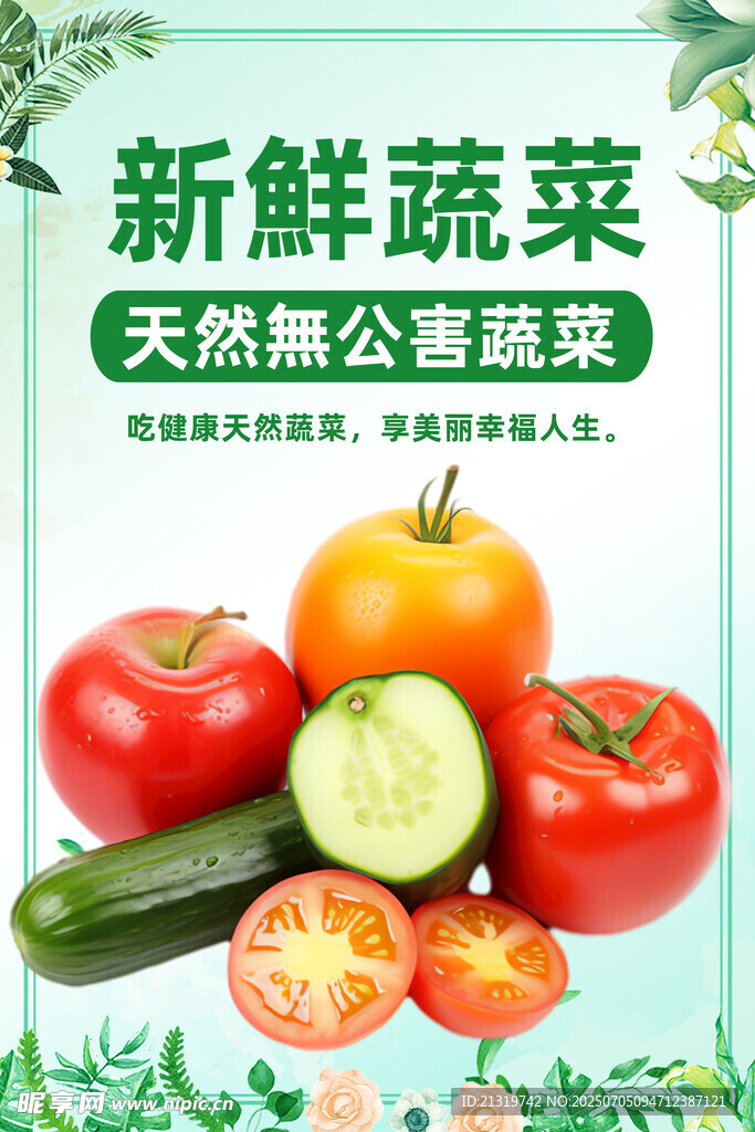 新鲜蔬菜