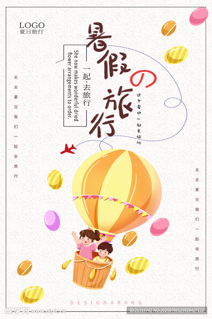 暑假旅行