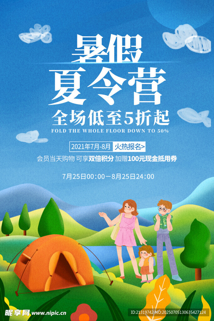 暑期夏令营