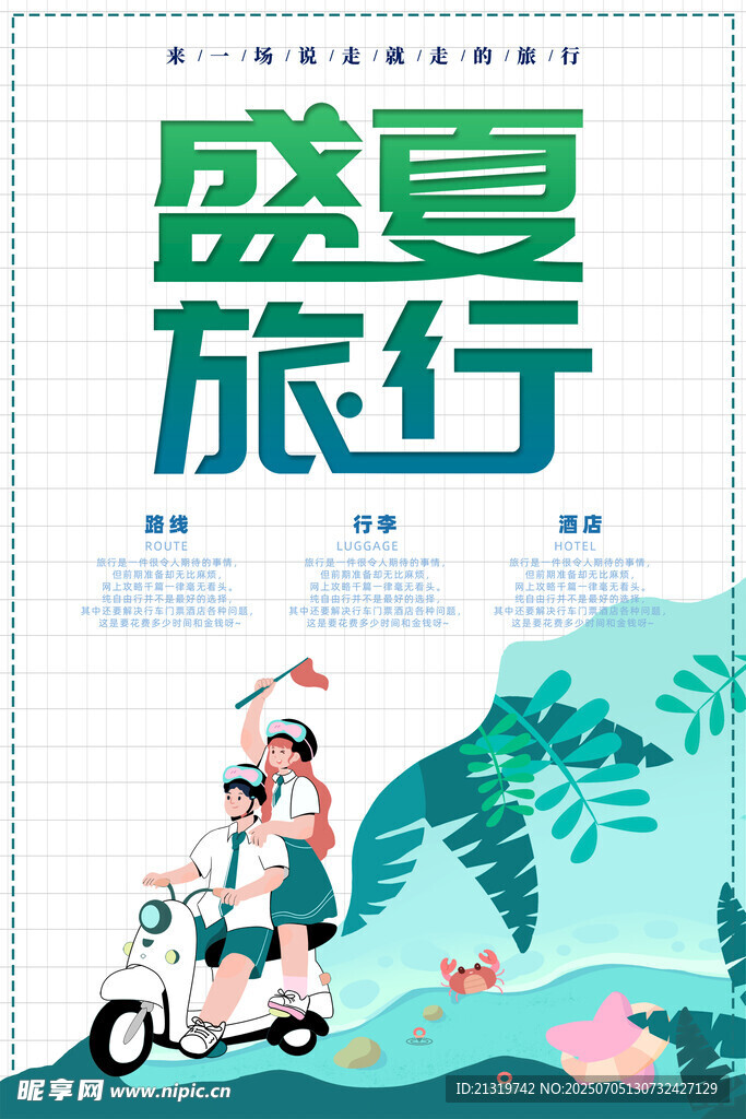 剩下旅行