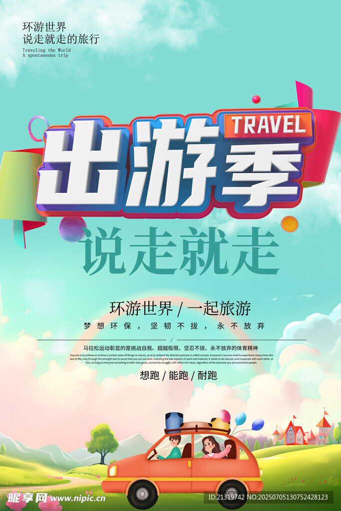 暑假出游季