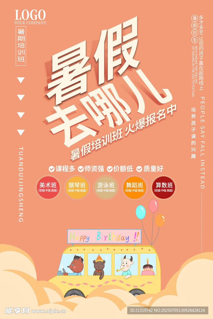 暑假去哪儿