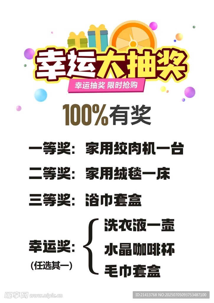 幸运大抽奖活动宣传海报
