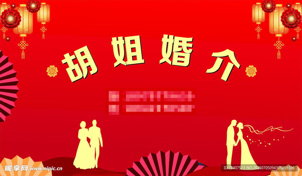 婚介背景