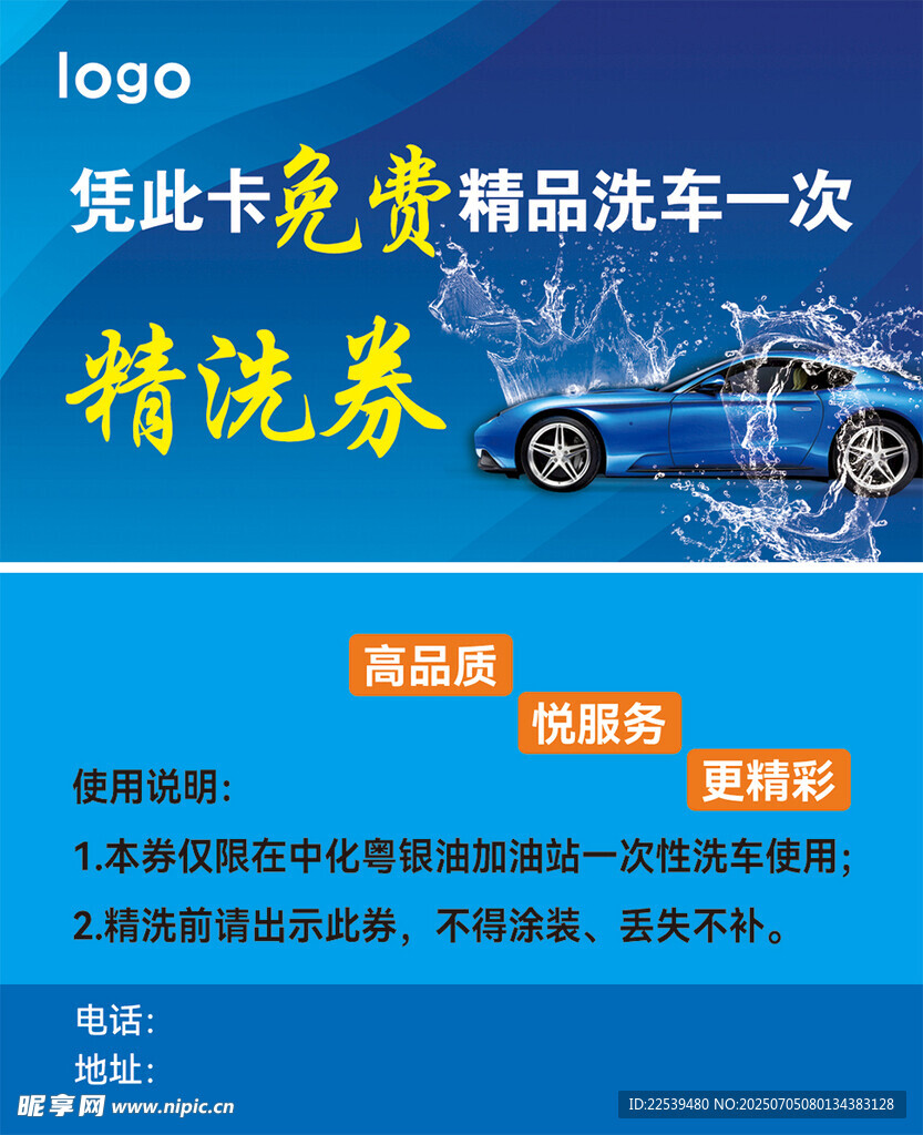免费精洗券