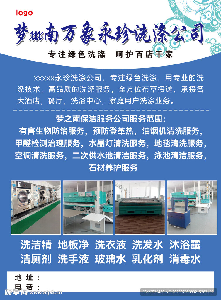 梦娇丽万泰珍珠洗涤公司
