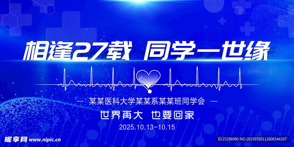 医学同学会背景