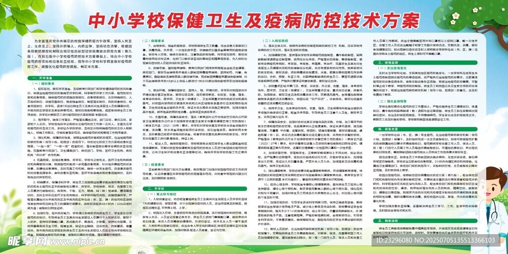 中学生德育宣传展板设计方案