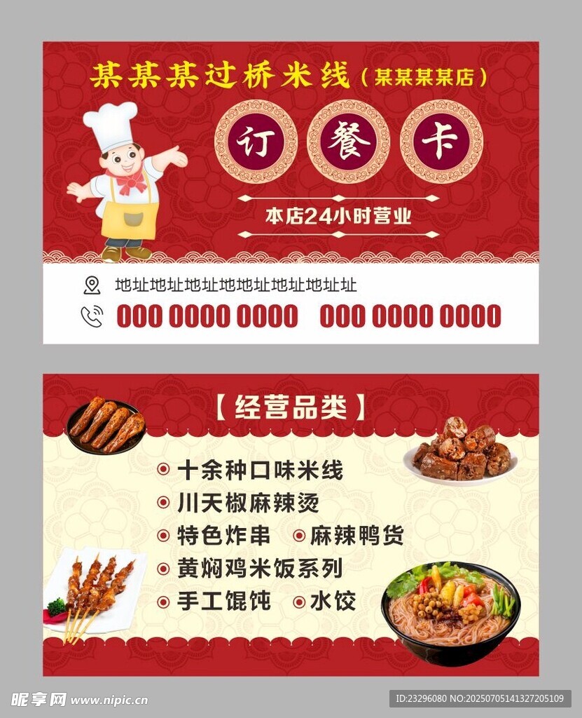 订餐卡
