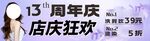 美容美发店店庆活动海报