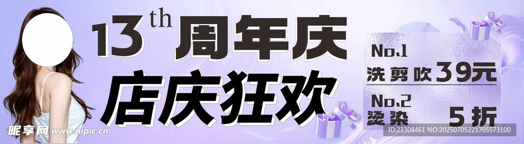 美容美发店店庆活动海报