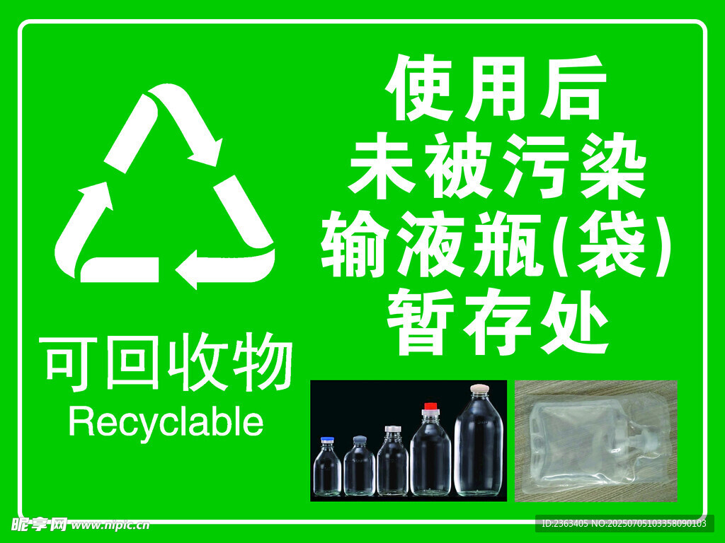 输液瓶暂存处