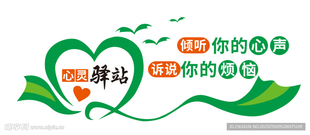 心灵驿站