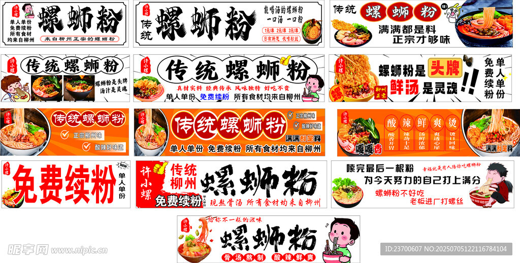 螺蛳粉