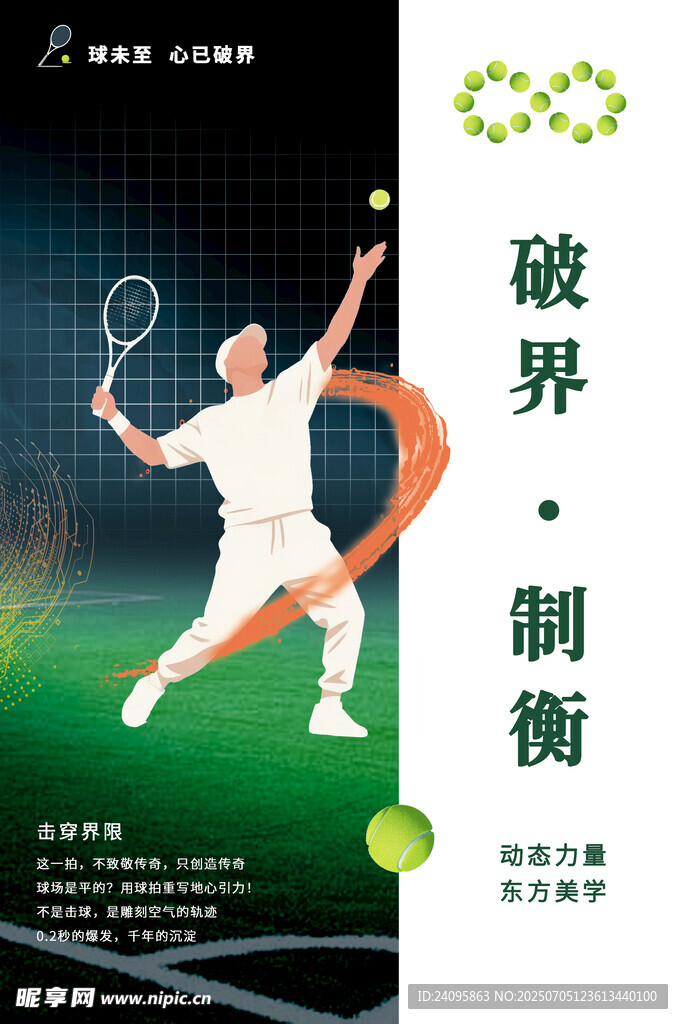 网球运动