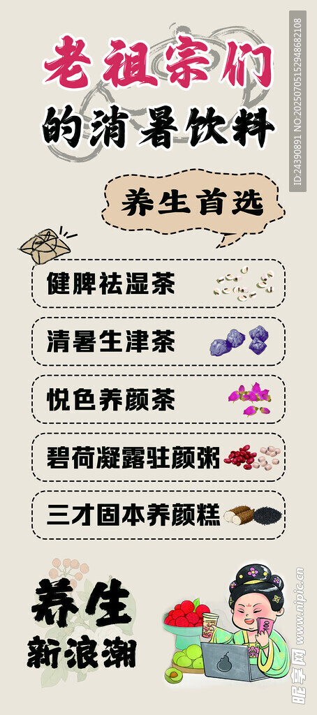 中医养生饮品
