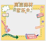 音乐会 拍照框