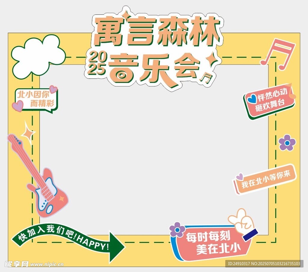 音乐会 拍照框
