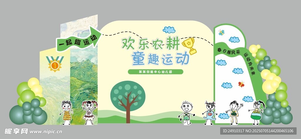 农耕童趣运动会背景