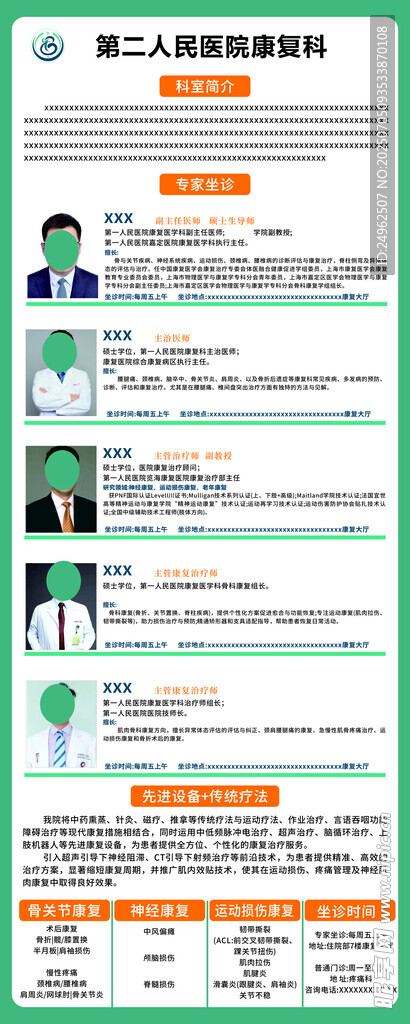 医院科室介绍易拉宝海报