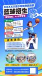 篮球招生宣传海报