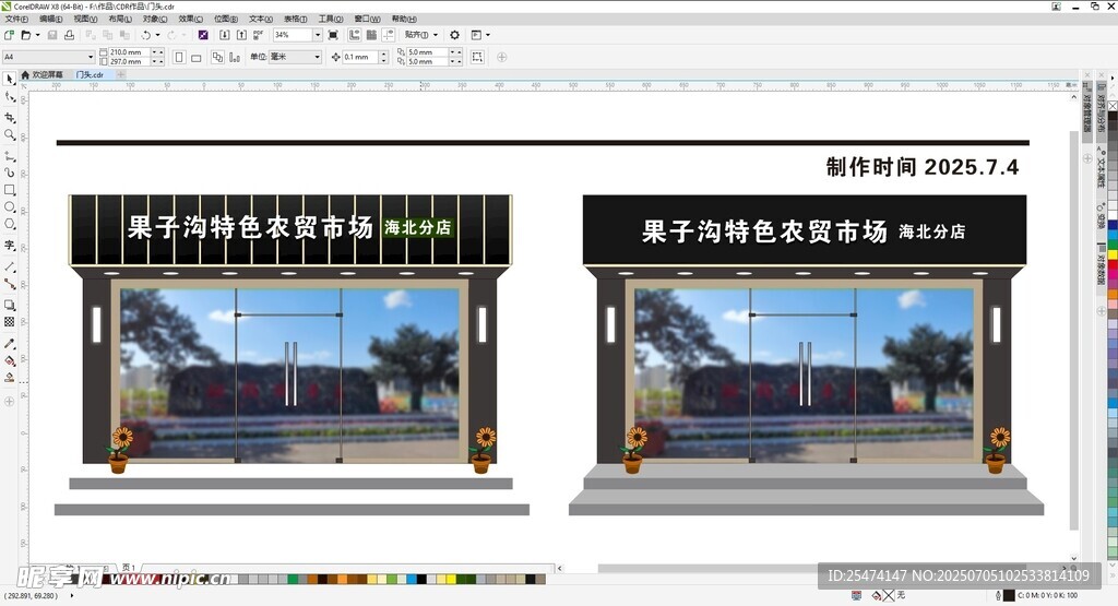 店铺门头设计效果图展示