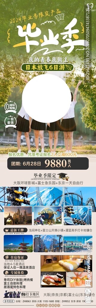 毕业旅游