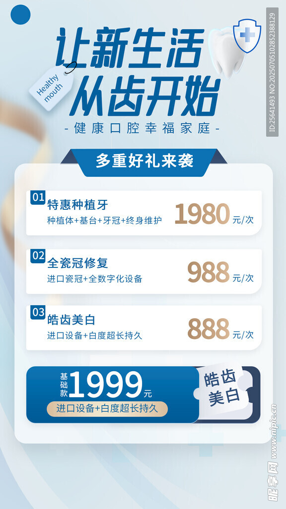 牙科海报